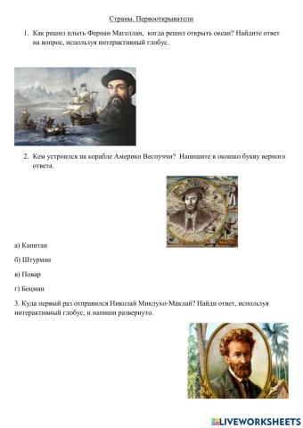 Работа с глобусом