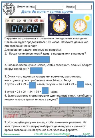 День и ночь - сутки прочь!