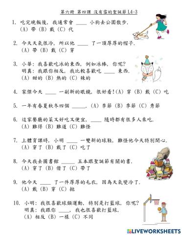 學華語向前走 第六冊 Lesson 4-3