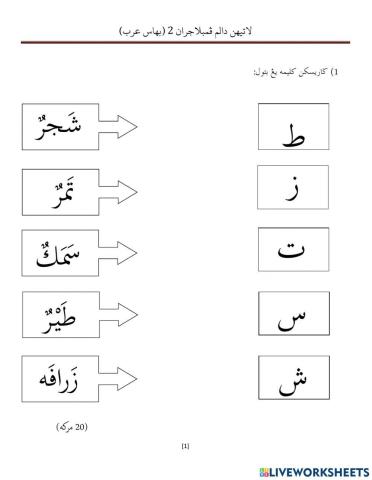 LDP 2-Bahasa Arab