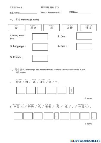 Year 3 Mandarin Term 3 Assessment 2