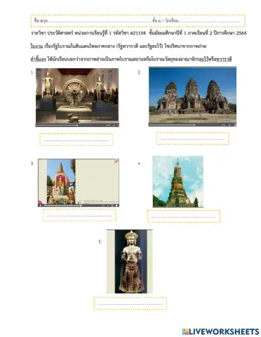 รัฐโบราณในดินแดนไทยภาคกลาง (รัฐทวารวดี และรัฐละโว้)