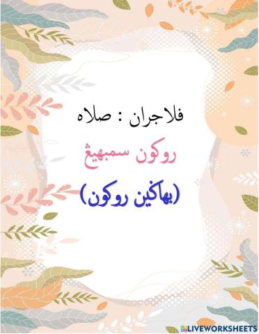 Bahagian Rukun Sembahyang