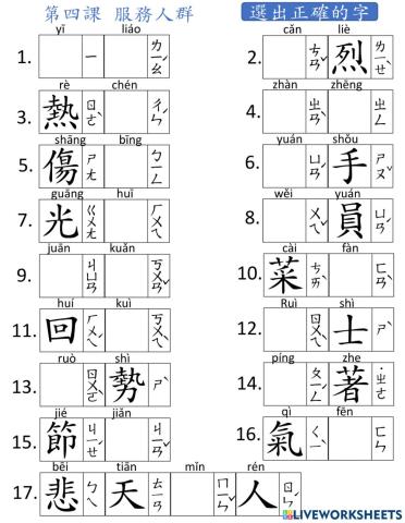 L4-服務人群-生字詞語(pinyin)