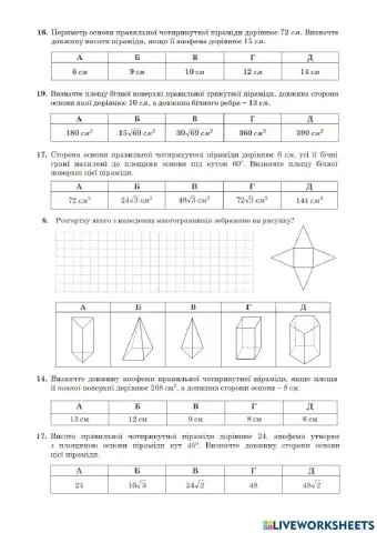 Піраміда в тестових завданнях ЗНО 2016-2021 рр
