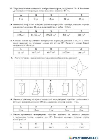 Піраміда в тестових завданнях ЗНО 2016-2021 рр