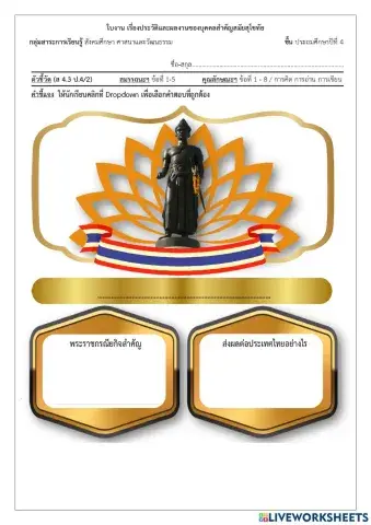 P4-13-บุคคลสำคัญสมัยสุโขทัย