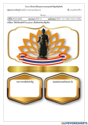 P4-13-บุคคลสำคัญสมัยสุโขทัย