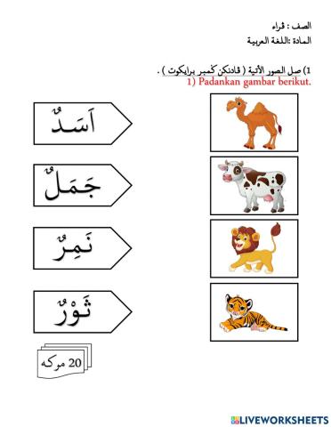 Topical Test Bahasa Arab Pra