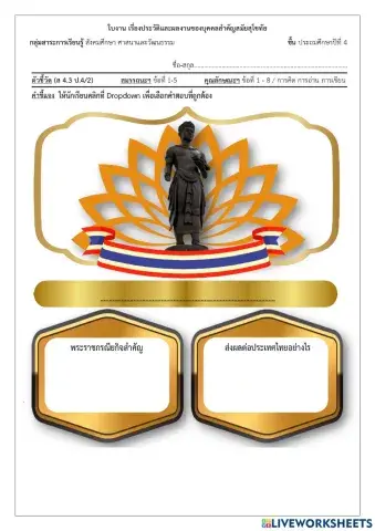 P4-14-บุคคลสำคัญสมัยสุโขทัย