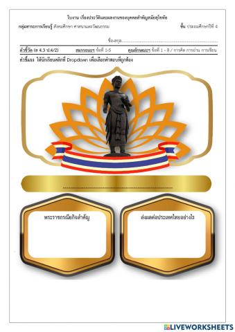 P4-14-บุคคลสำคัญสมัยสุโขทัย