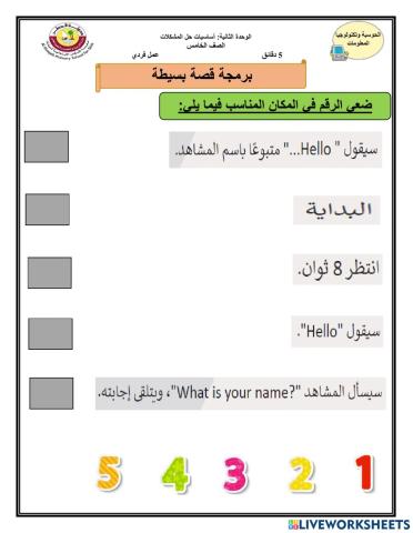 برمجة قصة بسيطة