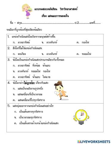 วิทยาศาสตร์