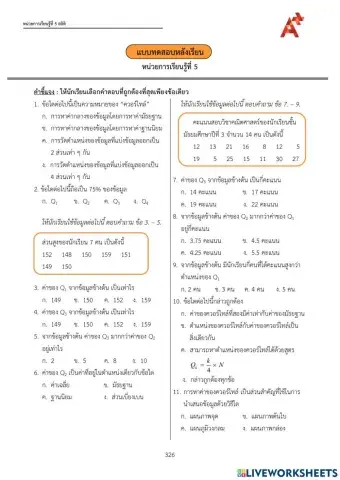 แบบทดสอบท้ายบทสถิติม.3