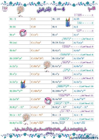 الجذر النوني