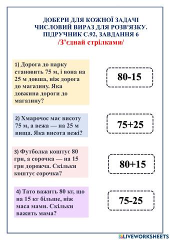 Добери для кожної задачі числовий вираз для розв'язку.
