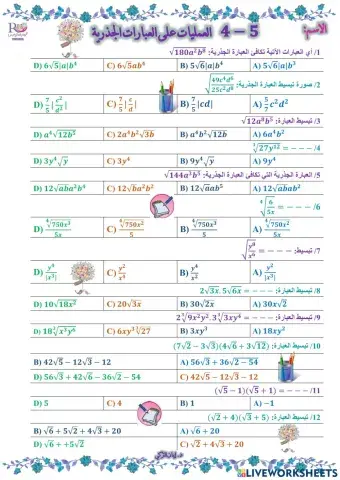 العمليات على العبارات الجذرية