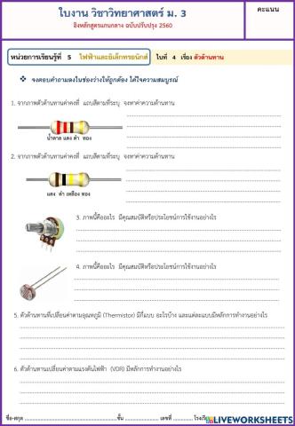 ตัวต้านทาน