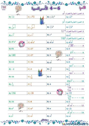 الأسس النسبية