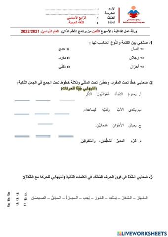 SY21-22-W8 Gr4 Ar Int. WS