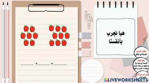 الجمع حتى 20