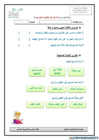 المسح على الخفين