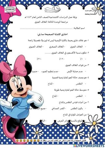 الغلاف الجوي