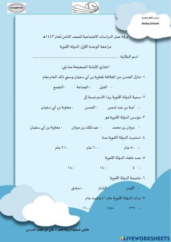 الدولة الأموية