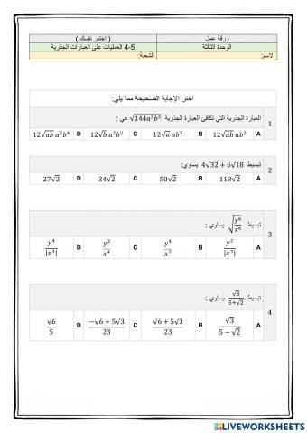 ورقة عمل درس 5-4 رياضيات 3