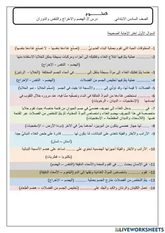 الهضم والاخراج والتنفس والدوران