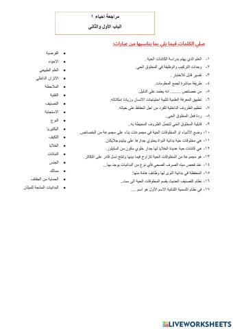مراجعة احياء1