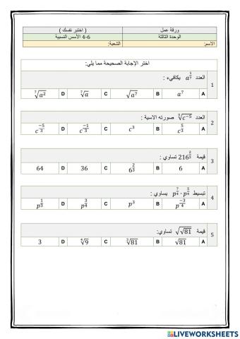 ورقة عمل درس 6-4 رياضيات 3