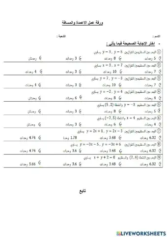 الاعمدة والمسافة