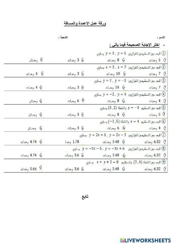 الاعمدة والمسافة