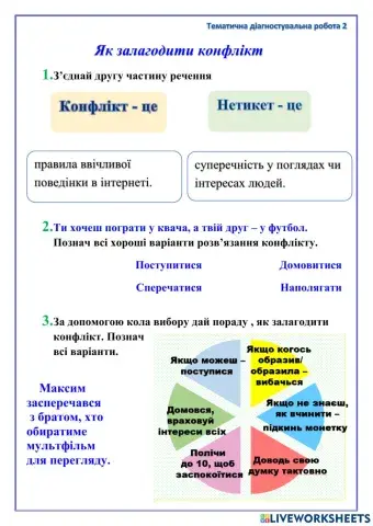 Тематична діагностувальна робота 2