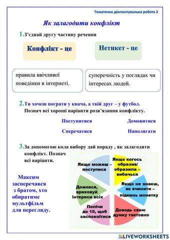 Тематична діагностувальна робота 2