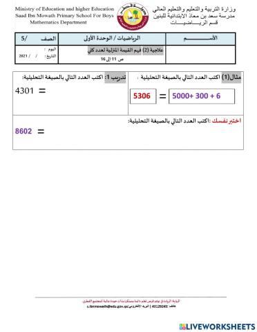 علاجية 2-u1فهم القيمة المنزلية لعدد كلي