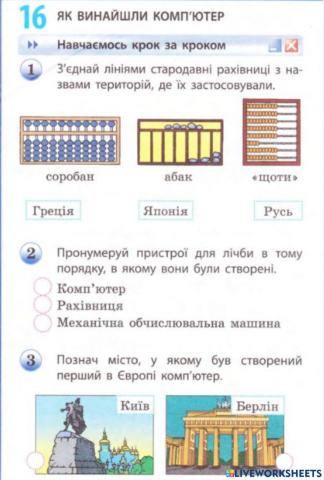 Як винайшли комп'ютер