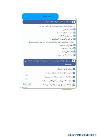 التعامل خارج المنزل