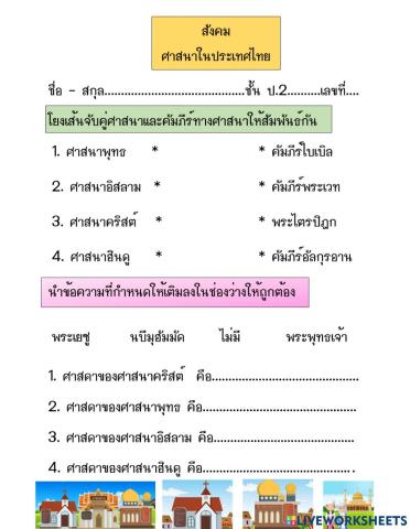 สังคม พระพุทธศาสนา