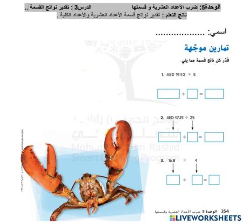 تقدير نواتج القسمة