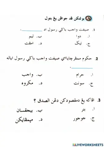 Sifat wajib bagi rasul