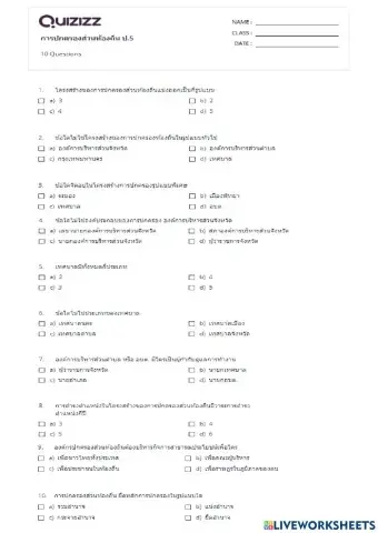 การปกครองส่วนท้องถิ่น ป.5