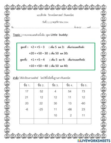 จินตคณิต สุตร+2+1