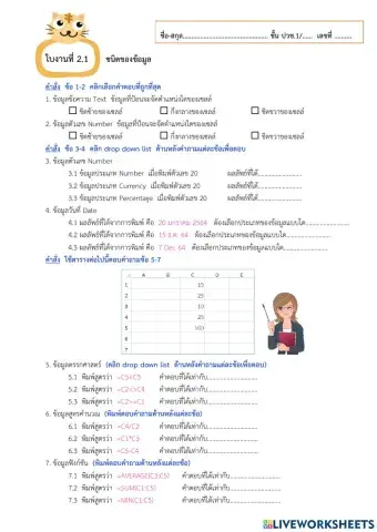 ใบงานที่ 2.1 ชนิดของข้อมูล