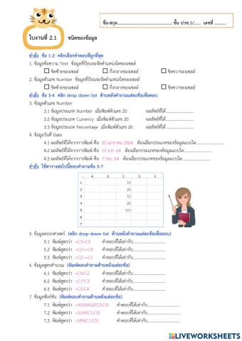 ใบงานที่ 2.1 ชนิดของข้อมูล