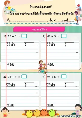 การหารยาว