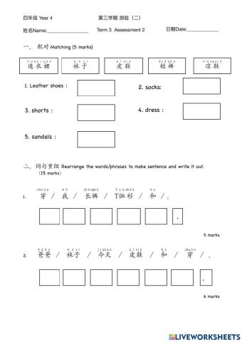 Year 4 Mandarin Term 3 Assessment 2