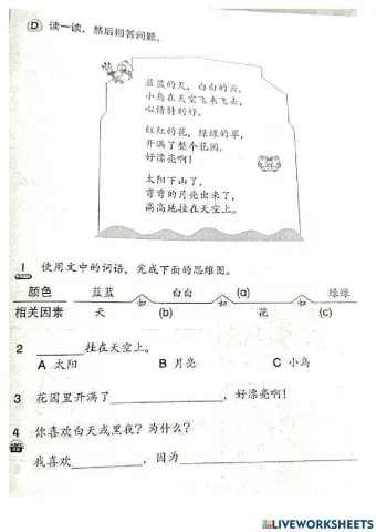 一年级华文：理解文2