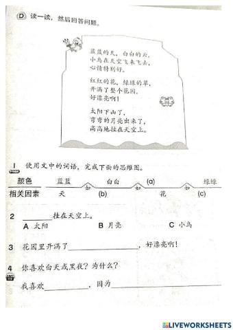 一年级华文：理解文2